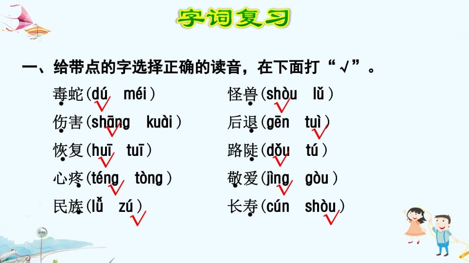 图片[2]-二年级语文上册第6单元复习（部编）-学霸吧