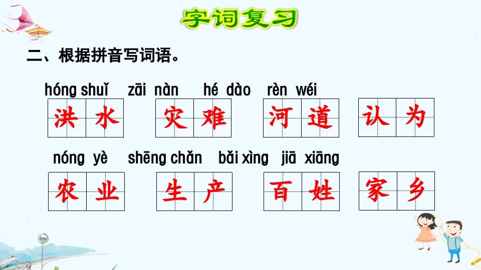 图片[3]-二年级语文上册第6单元复习（部编）-学霸吧
