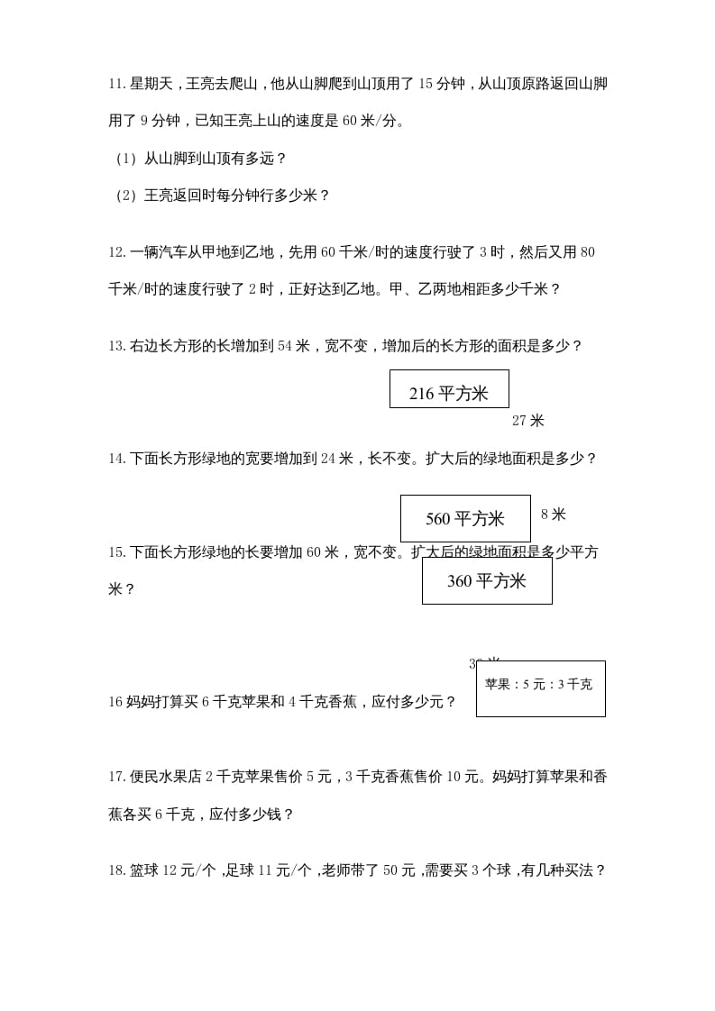 图片[2]-四年级数学上册专题练习：应用题（3）（无答案）（苏教版）-学霸吧