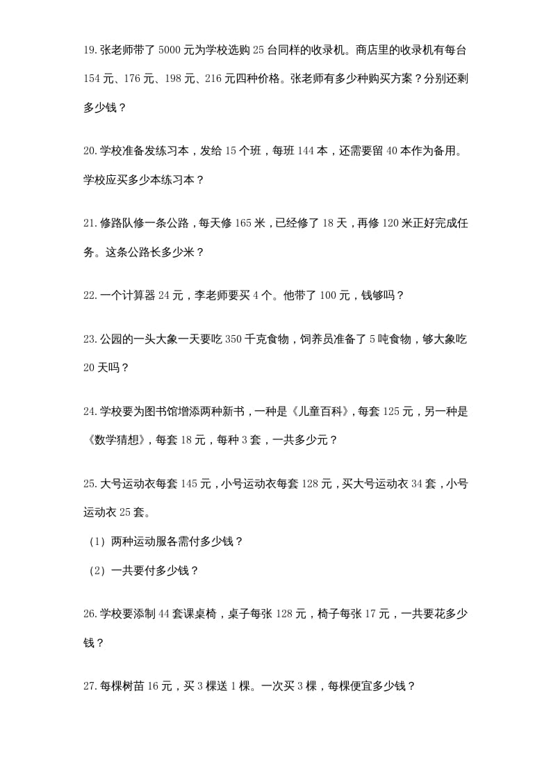 图片[3]-四年级数学上册专题练习：应用题（3）（无答案）（苏教版）-学霸吧