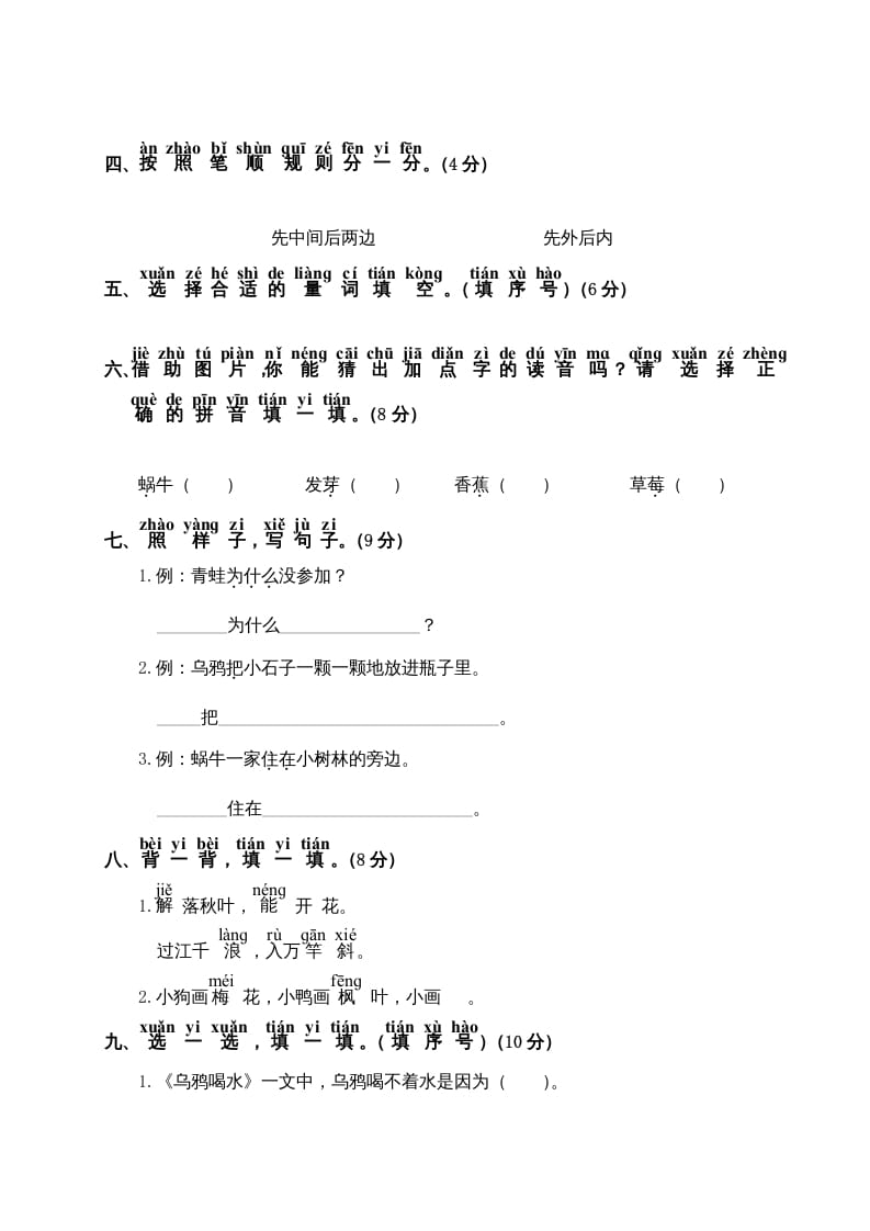 图片[2]-一年级语文上册第8单元测试卷2（部编版）-学霸吧