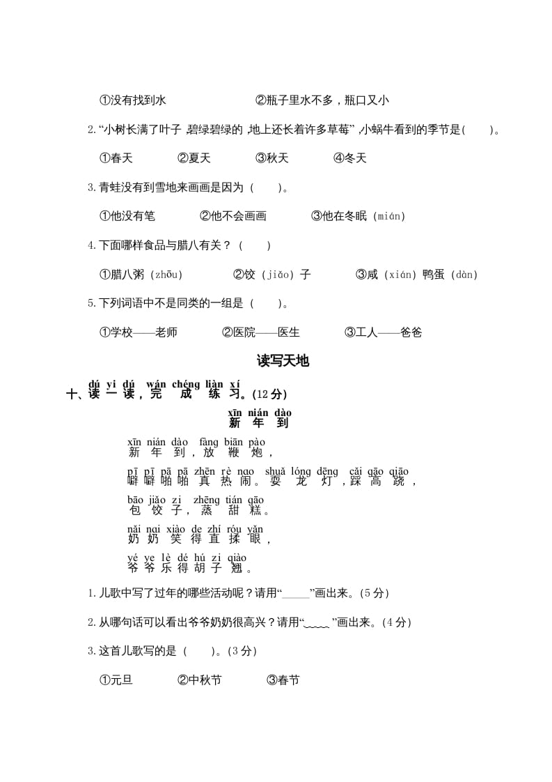 图片[3]-一年级语文上册第8单元测试卷2（部编版）-学霸吧