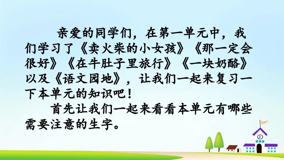 图片[2]-三年级语文上册第三单元复习（部编版）-学霸吧