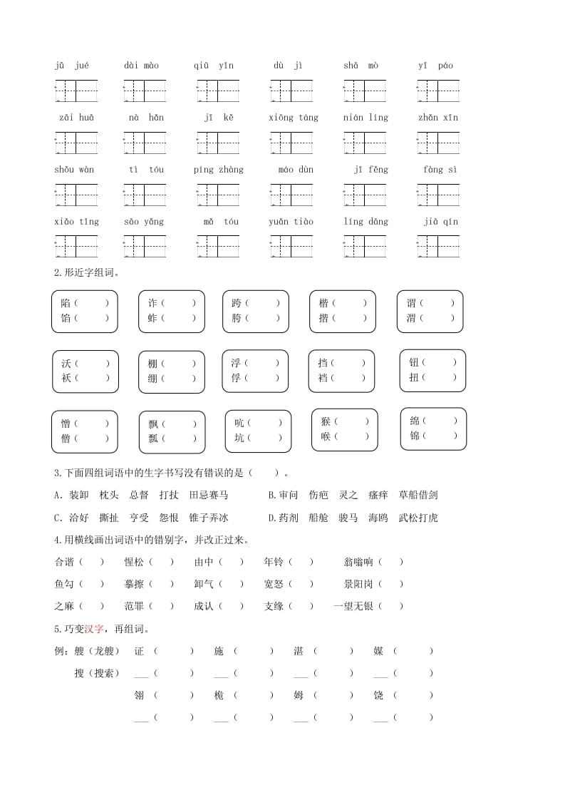 图片[2]-五年级语文上册.【生字专项复习】新部编版五年级下册生字专项复习（部编版）-学霸吧