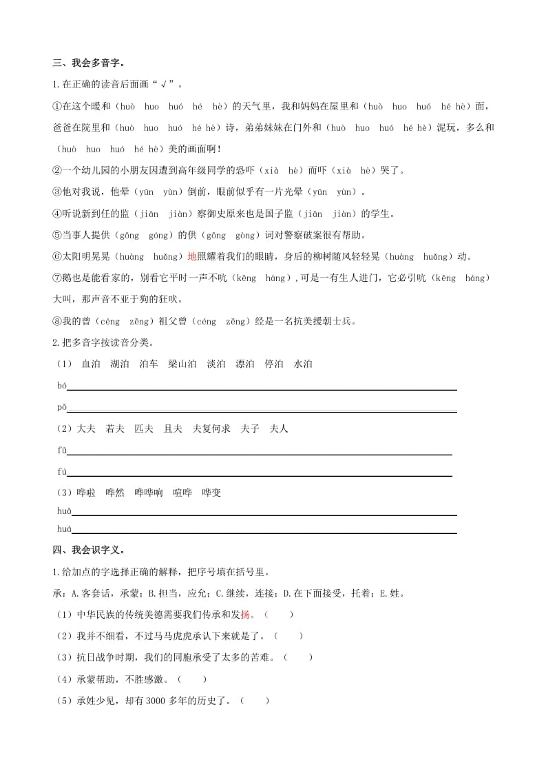 图片[3]-五年级语文上册.【生字专项复习】新部编版五年级下册生字专项复习（部编版）-学霸吧