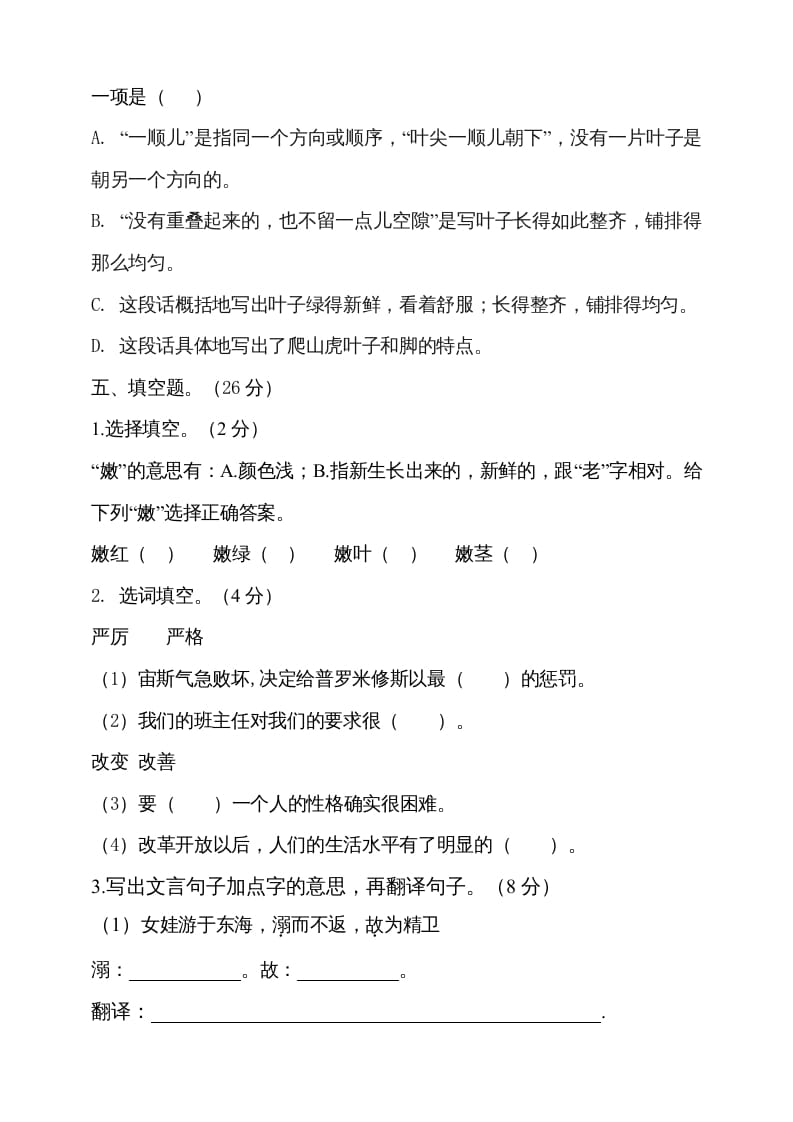 图片[3]-四年级语文上册期中测试(8)-学霸吧