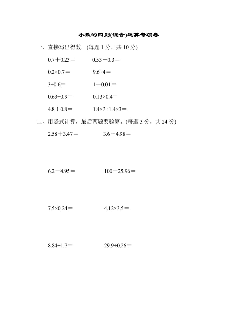 五年级数学上册专项复习卷2（苏教版）-学霸吧