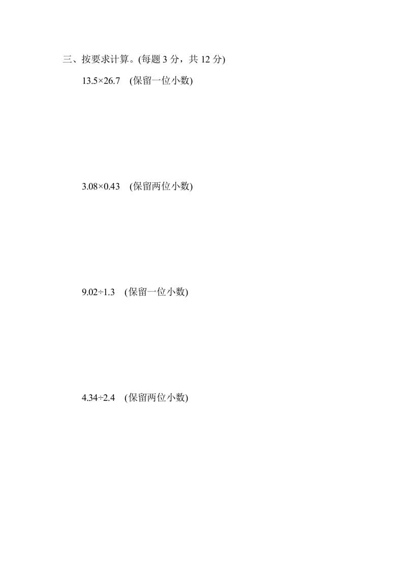 图片[2]-五年级数学上册专项复习卷2（苏教版）-学霸吧