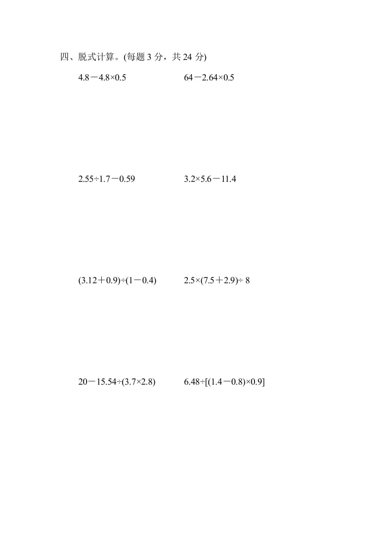 图片[3]-五年级数学上册专项复习卷2（苏教版）-学霸吧