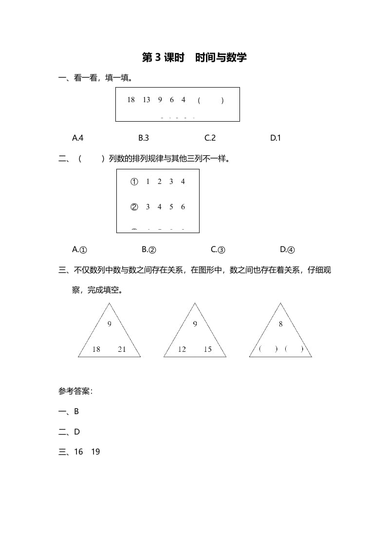 三年级数学上册第3课时时间与（北师大版）-学霸吧