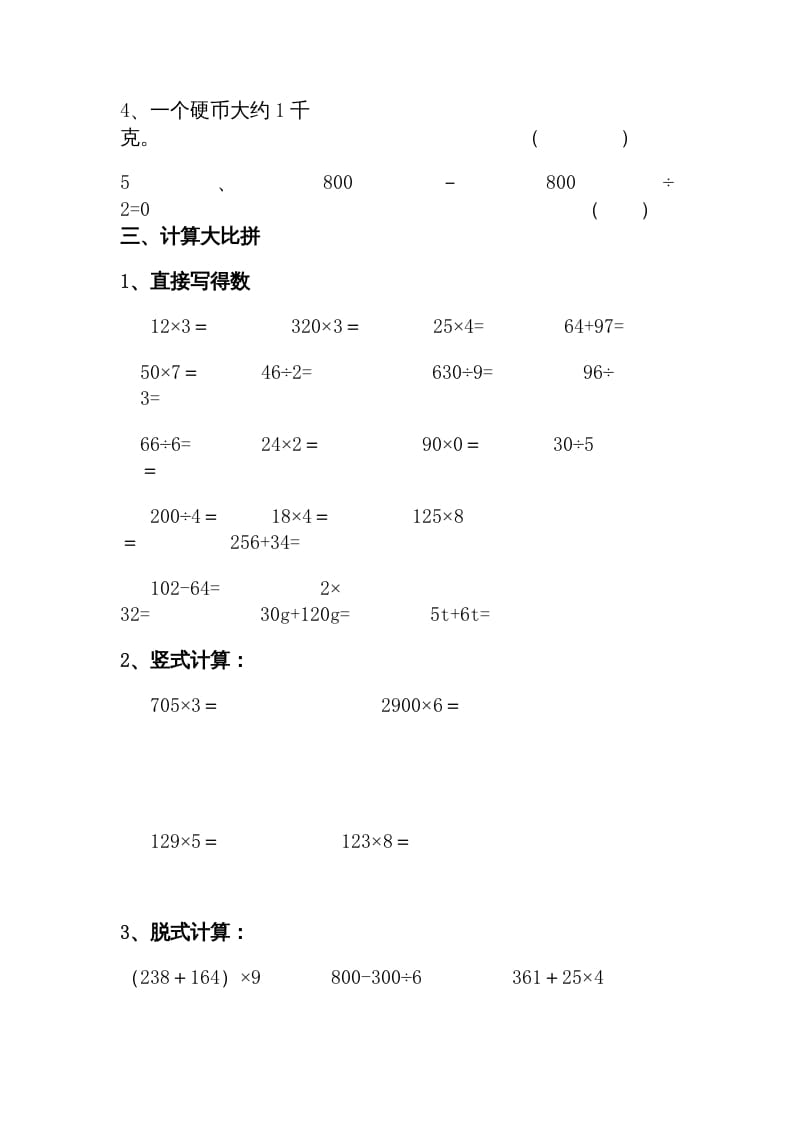 图片[2]-三年级数学上册期中练习(1)（北师大版）-学霸吧