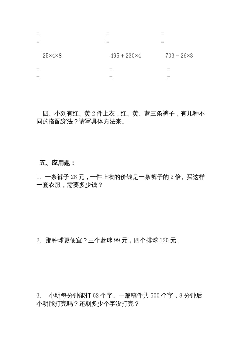图片[3]-三年级数学上册期中练习(1)（北师大版）-学霸吧