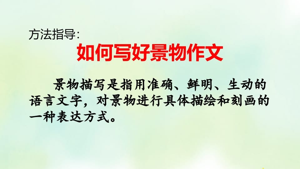图片[3]-四年级语文上册专项9习作指导复习课件-学霸吧
