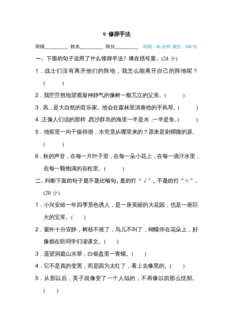 三年级语文上册9修辞手法（部编版）-学霸吧