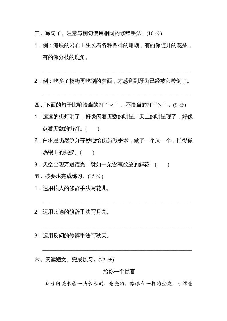 图片[2]-三年级语文上册9修辞手法（部编版）-学霸吧