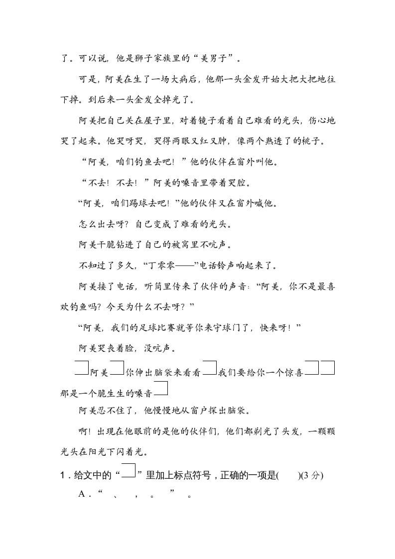 图片[3]-三年级语文上册9修辞手法（部编版）-学霸吧