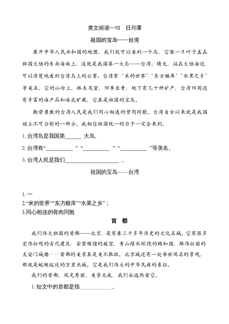 二年级语文上册类文阅读—10日月潭（部编）-学霸吧