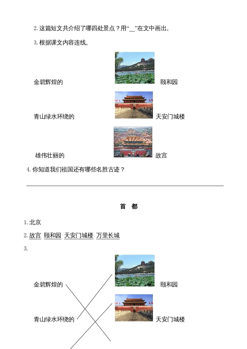 图片[2]-二年级语文上册类文阅读—10日月潭（部编）-学霸吧