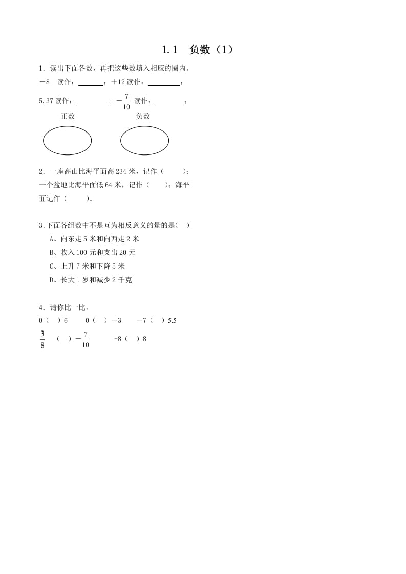 六年级数学下册1.1负数（1）-学霸吧