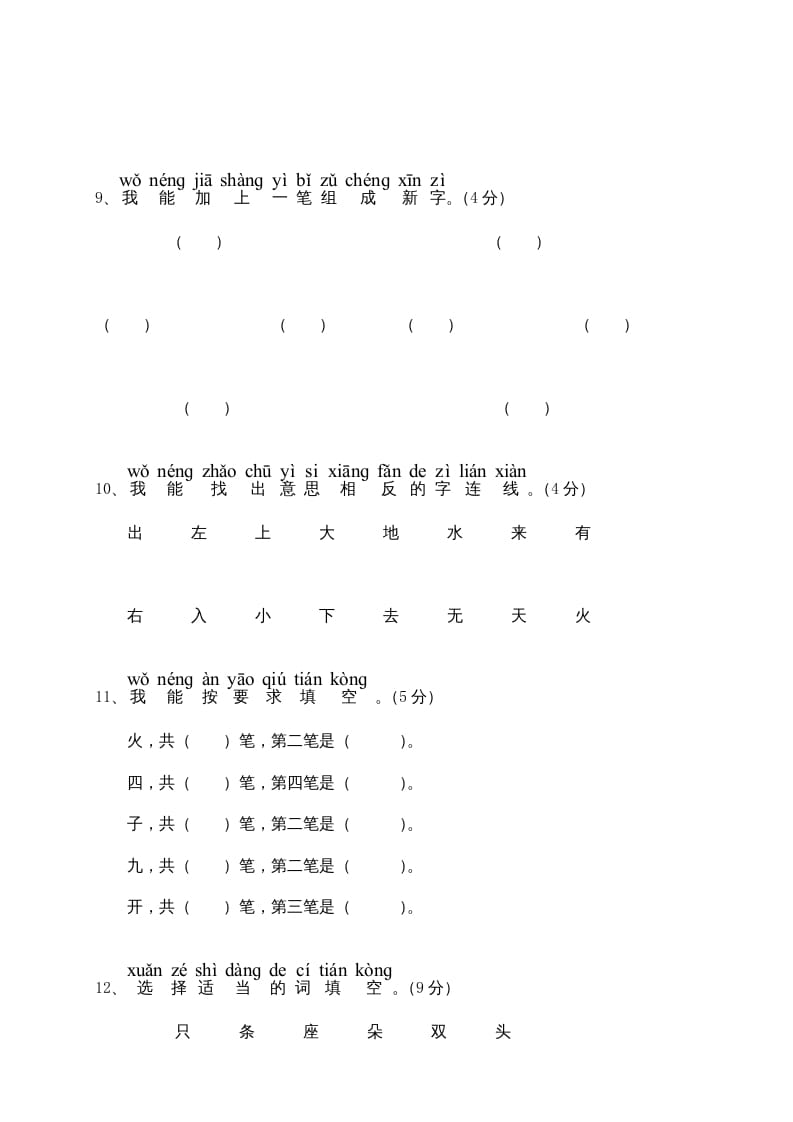 图片[3]-一年级语文上册期中测试(6)（部编版）-学霸吧
