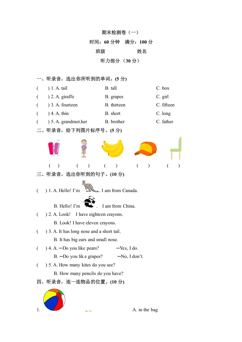 三年级英语下册期末检测卷（一）人教PEP（word版，含听力材料和答案）-学霸吧