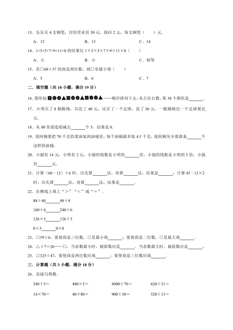 图片[2]-三年级数学下册试题第一次月考试卷2北师大版（有答案）-学霸吧