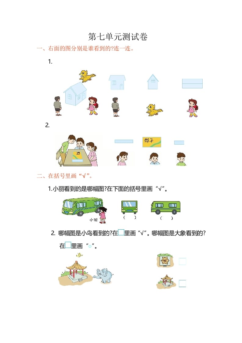 二年级数学上册第7单元测试卷1（苏教版）-学霸吧