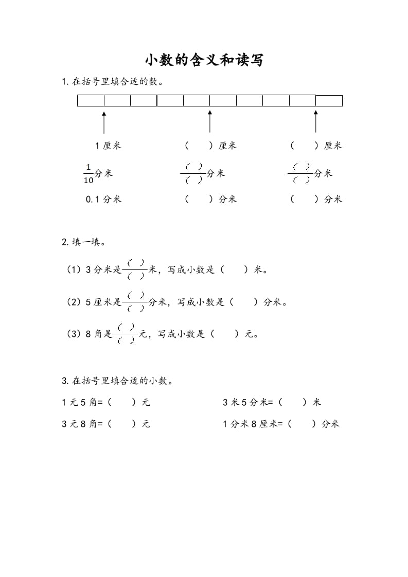 三年级数学下册8.1小数的含义和读写-学霸吧