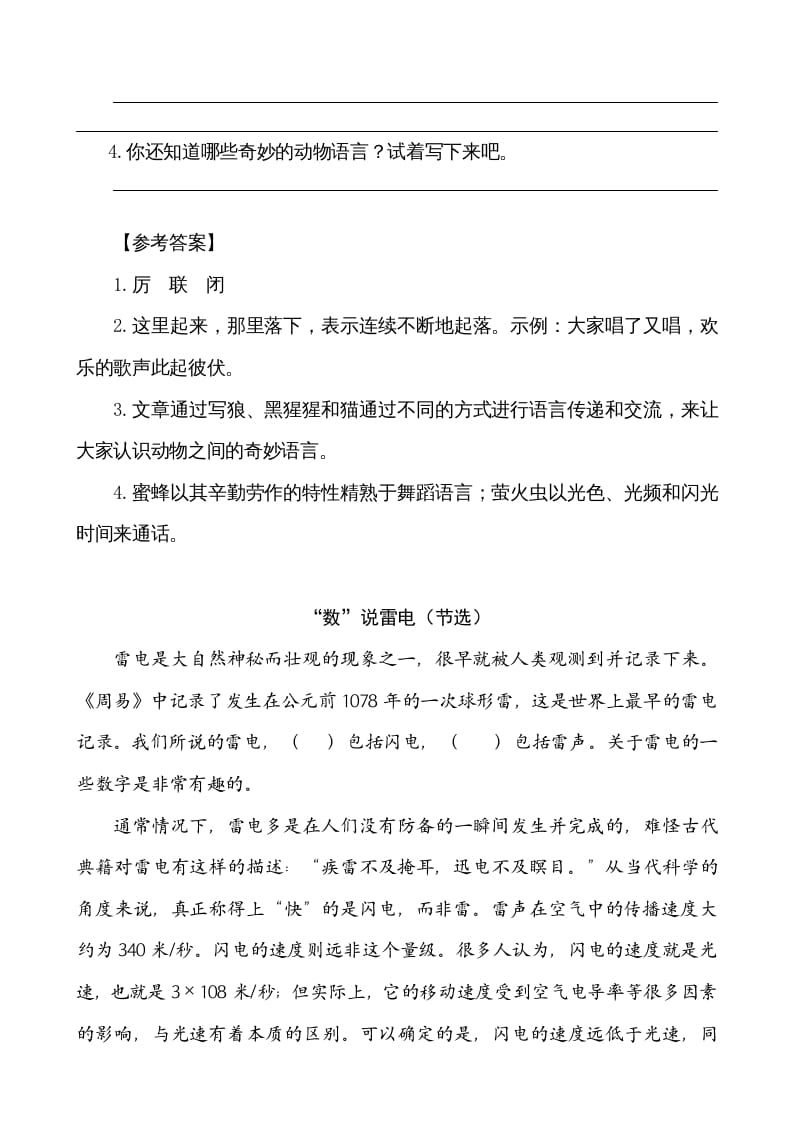 图片[2]-五年级语文上册类文阅读-7什么比猎豹的速度更快（部编版）-学霸吧