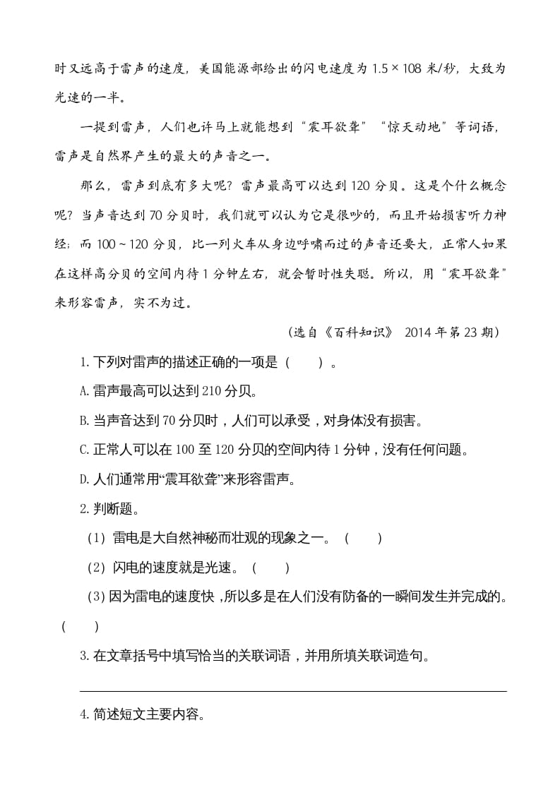 图片[3]-五年级语文上册类文阅读-7什么比猎豹的速度更快（部编版）-学霸吧