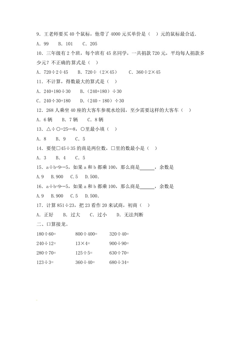 图片[2]-四年级数学上册2.两三位数除以两位数（3）-（苏教版）-学霸吧