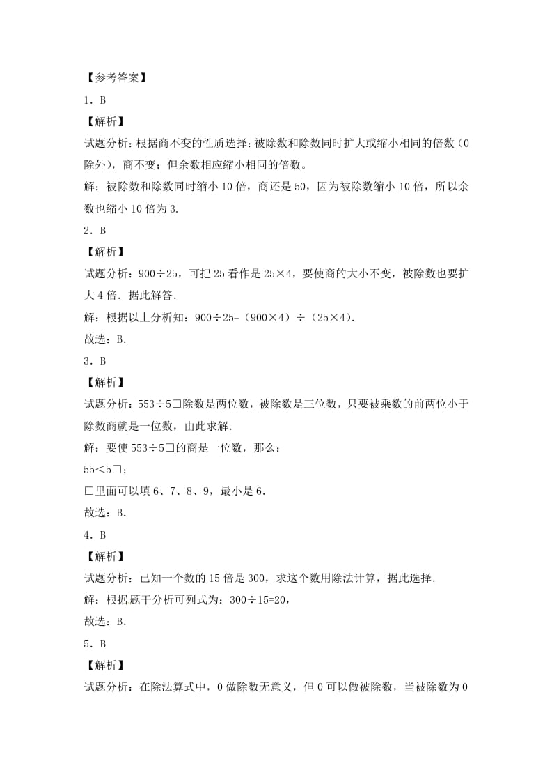 图片[3]-四年级数学上册2.两三位数除以两位数（3）-（苏教版）-学霸吧