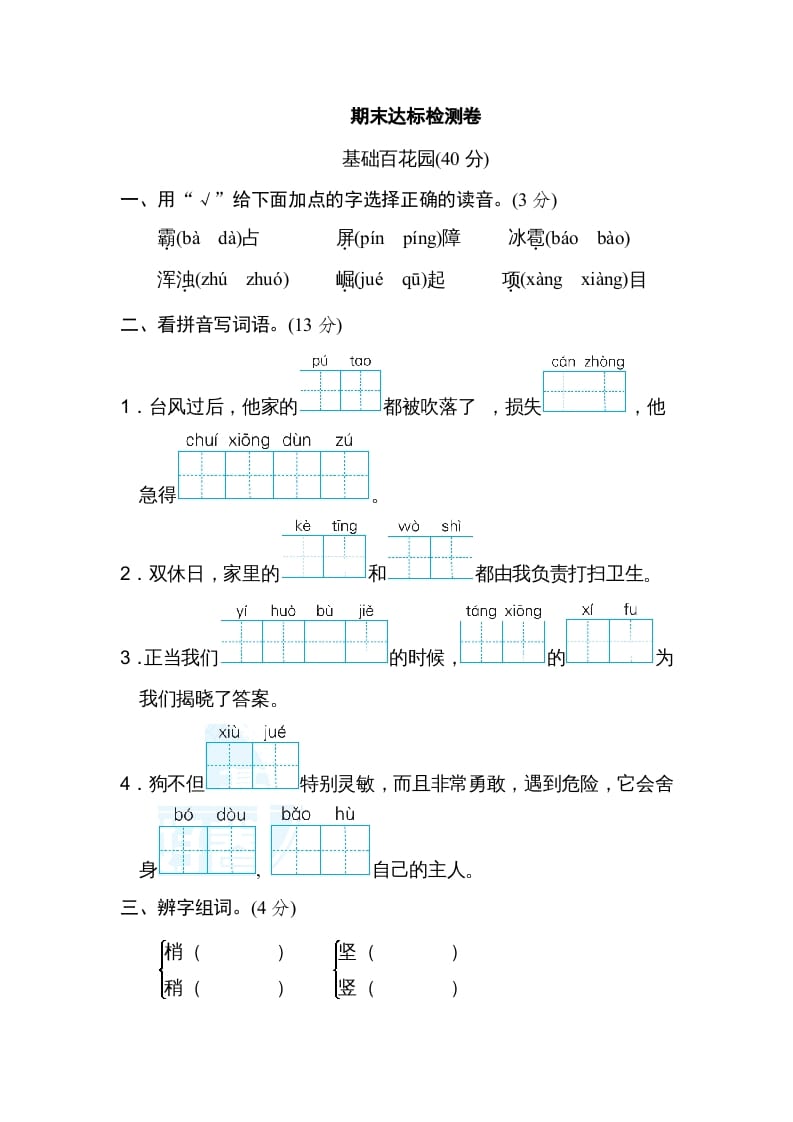 四年级语文上册期末练习(3)-学霸吧