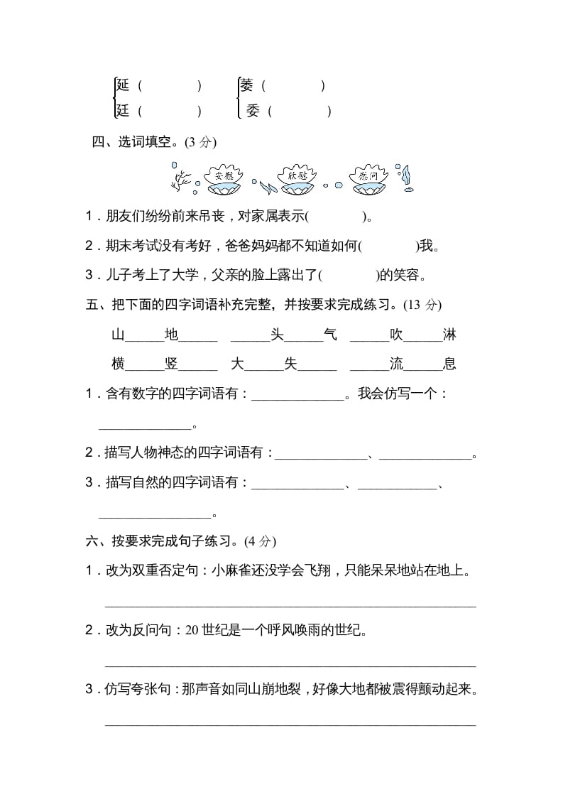图片[2]-四年级语文上册期末练习(3)-学霸吧