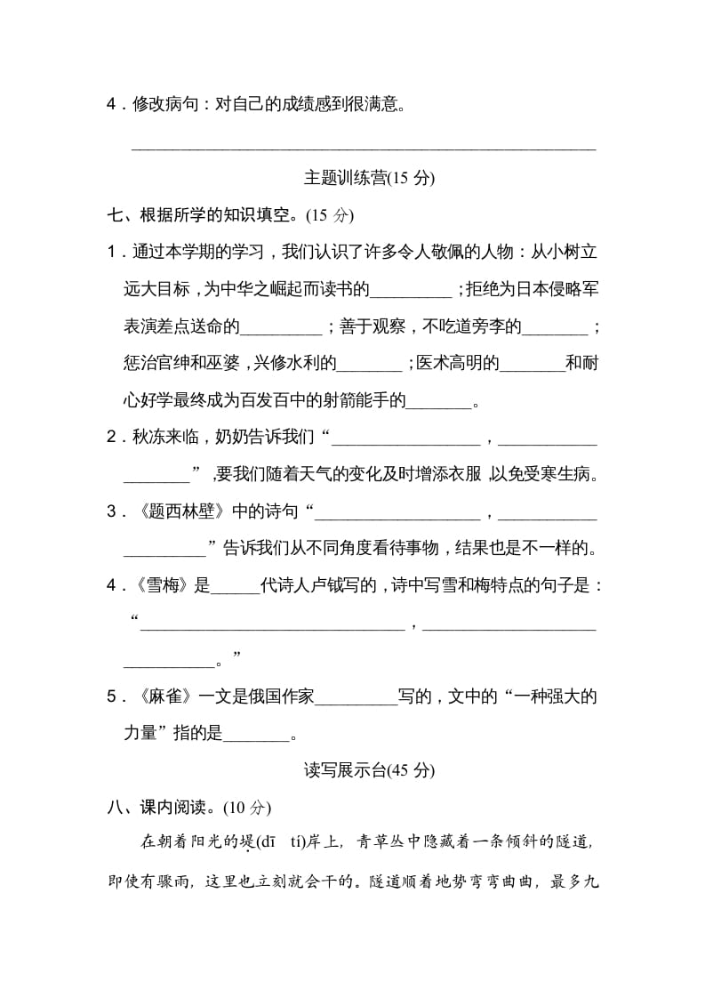 图片[3]-四年级语文上册期末练习(3)-学霸吧