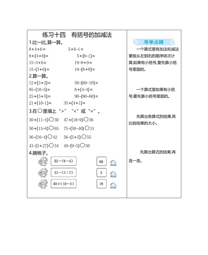 一年级数学上册练习十四有括号的加减法（人教版）-学霸吧