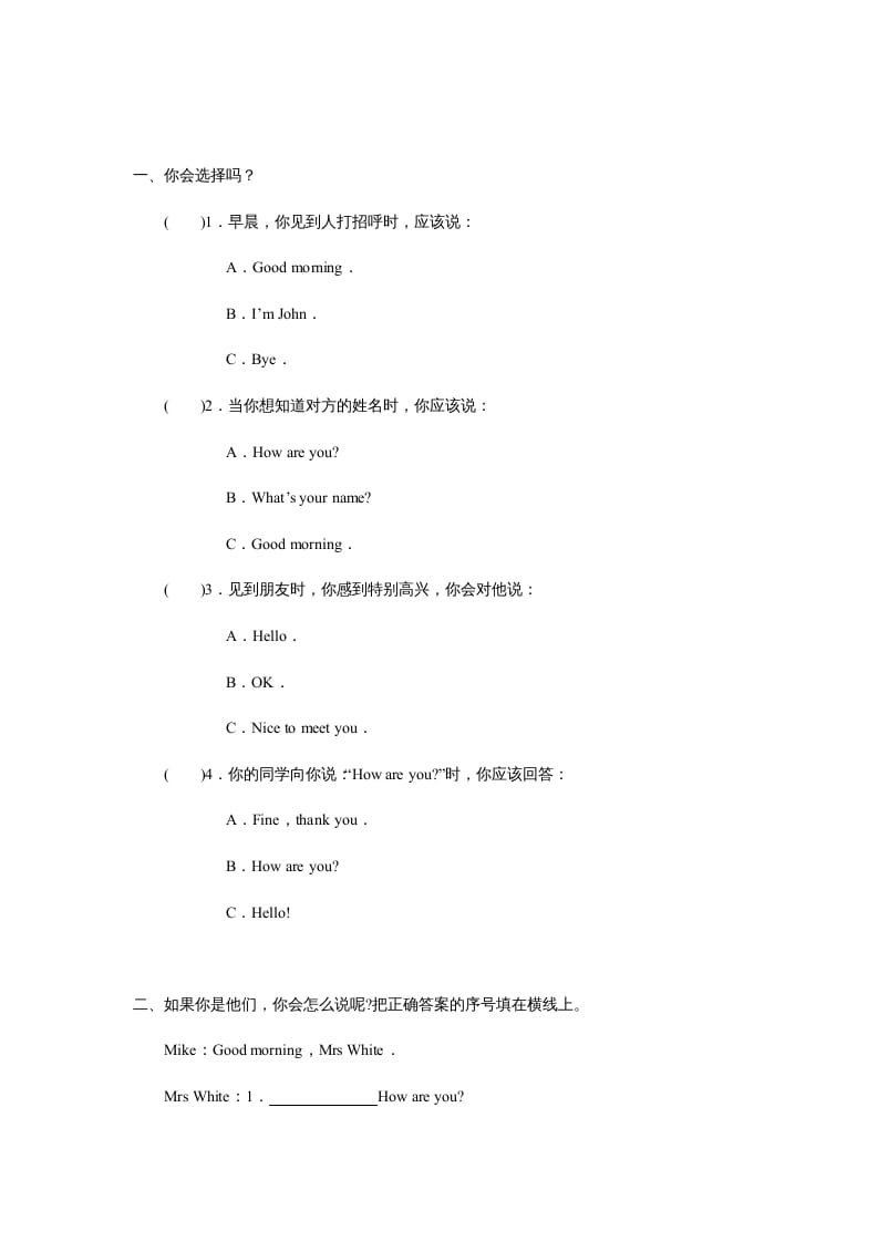 三年级英语上册unit3同步练习3（人教PEP）-学霸吧