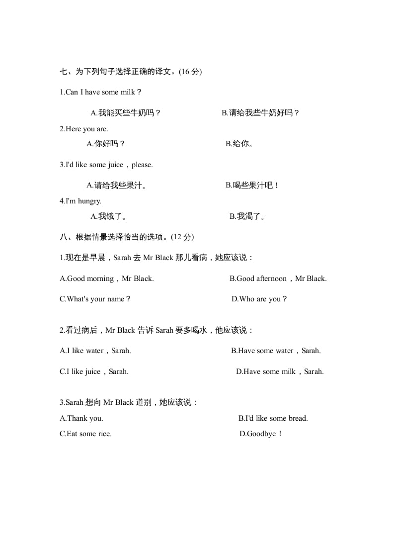图片[3]-三年级英语上册Unit5《Let’seat》单元检测及答案1（人教PEP）-学霸吧