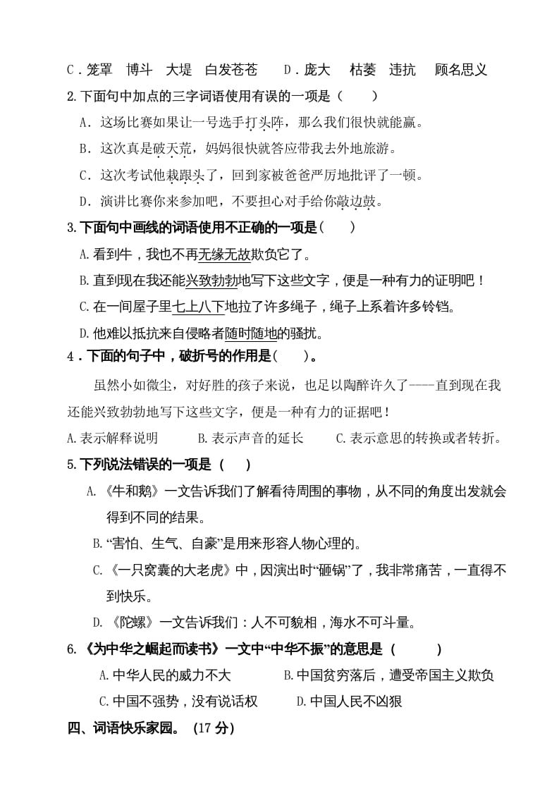 图片[2]-四年级语文上册（期末测试）(3)-学霸吧