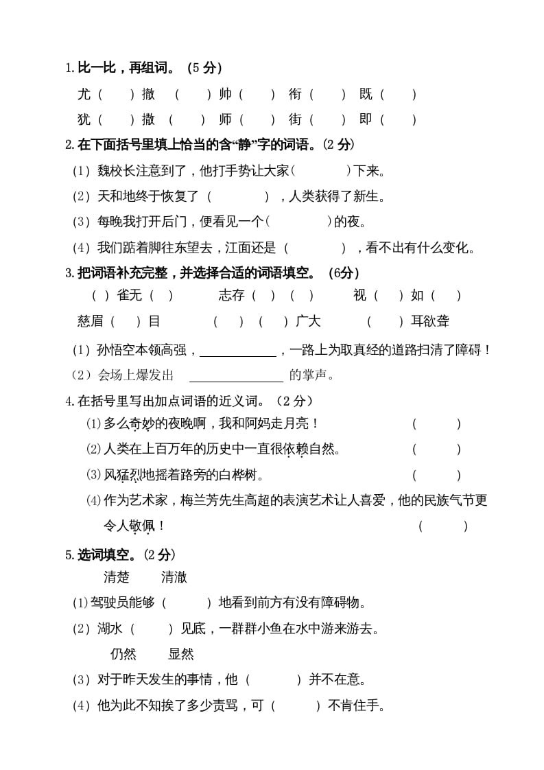 图片[3]-四年级语文上册（期末测试）(3)-学霸吧