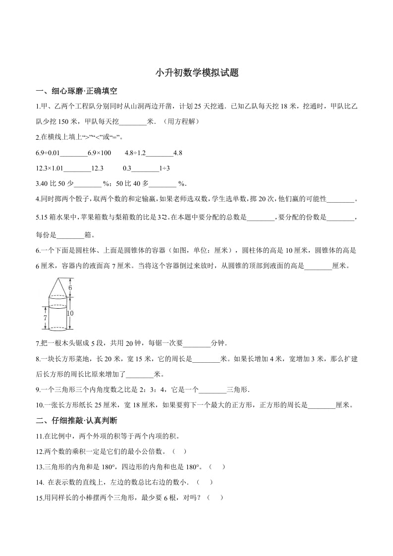 六年级数学下册小升初模拟试题（28）苏教版（含解析）-学霸吧