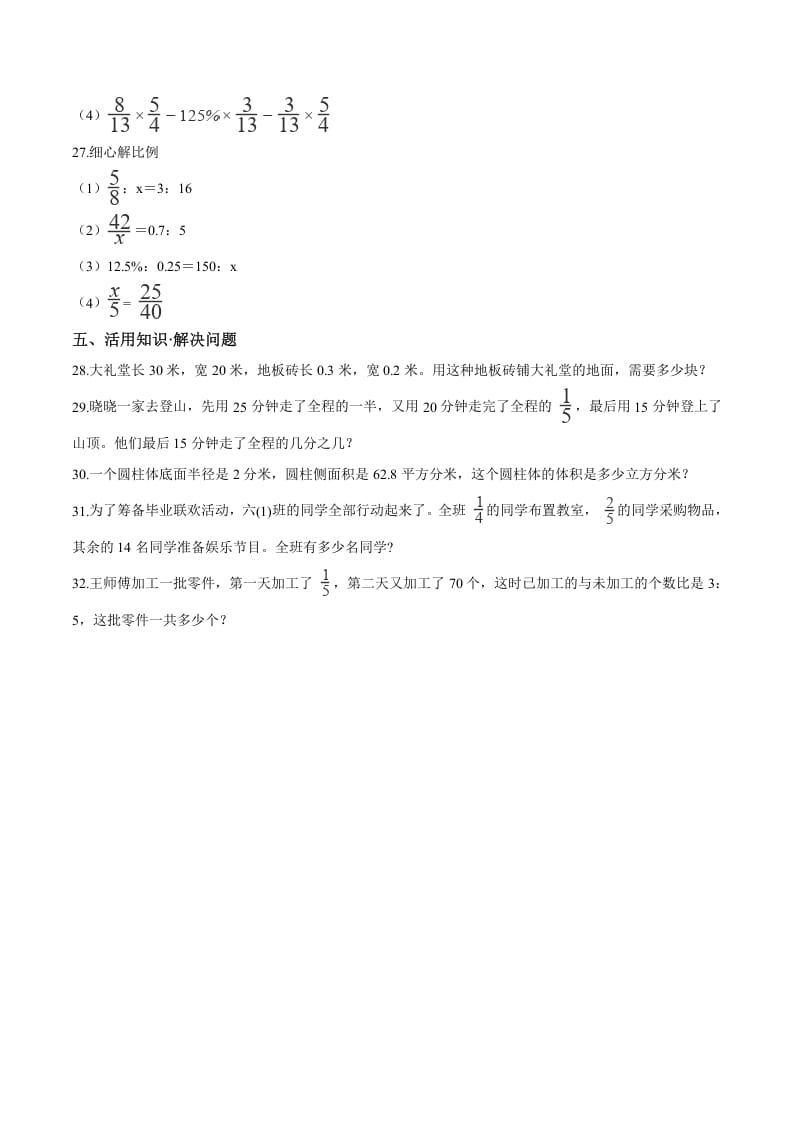 图片[3]-六年级数学下册小升初模拟试题（28）苏教版（含解析）-学霸吧