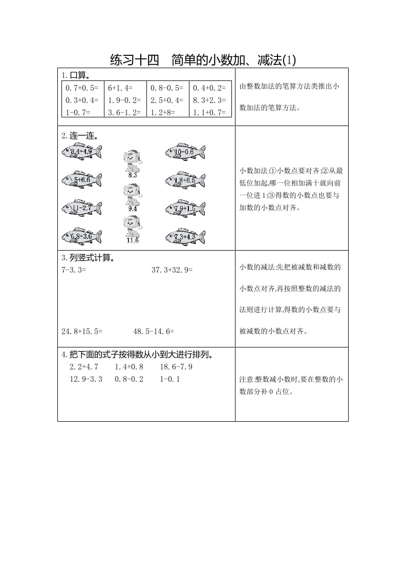 三年级数学下册14练习十四简单的小数加、减法（1）-学霸吧