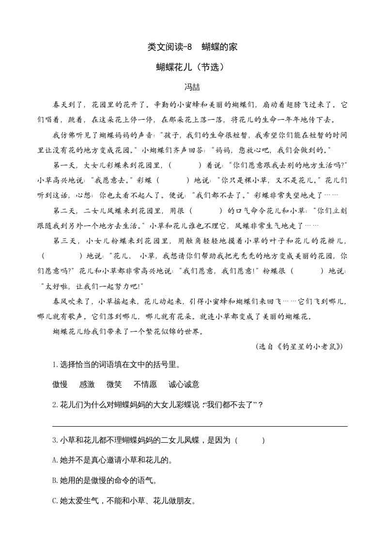 四年级语文上册类文阅读8蝴蝶的家（2）-学霸吧