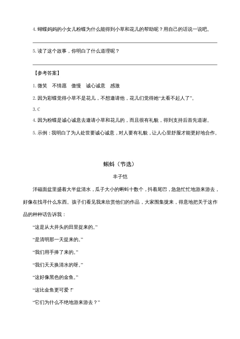 图片[2]-四年级语文上册类文阅读8蝴蝶的家（2）-学霸吧