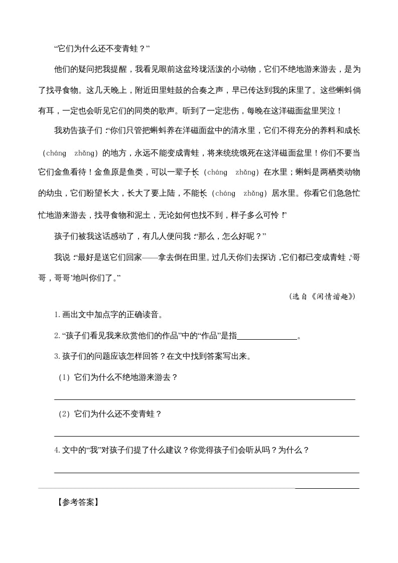 图片[3]-四年级语文上册类文阅读8蝴蝶的家（2）-学霸吧