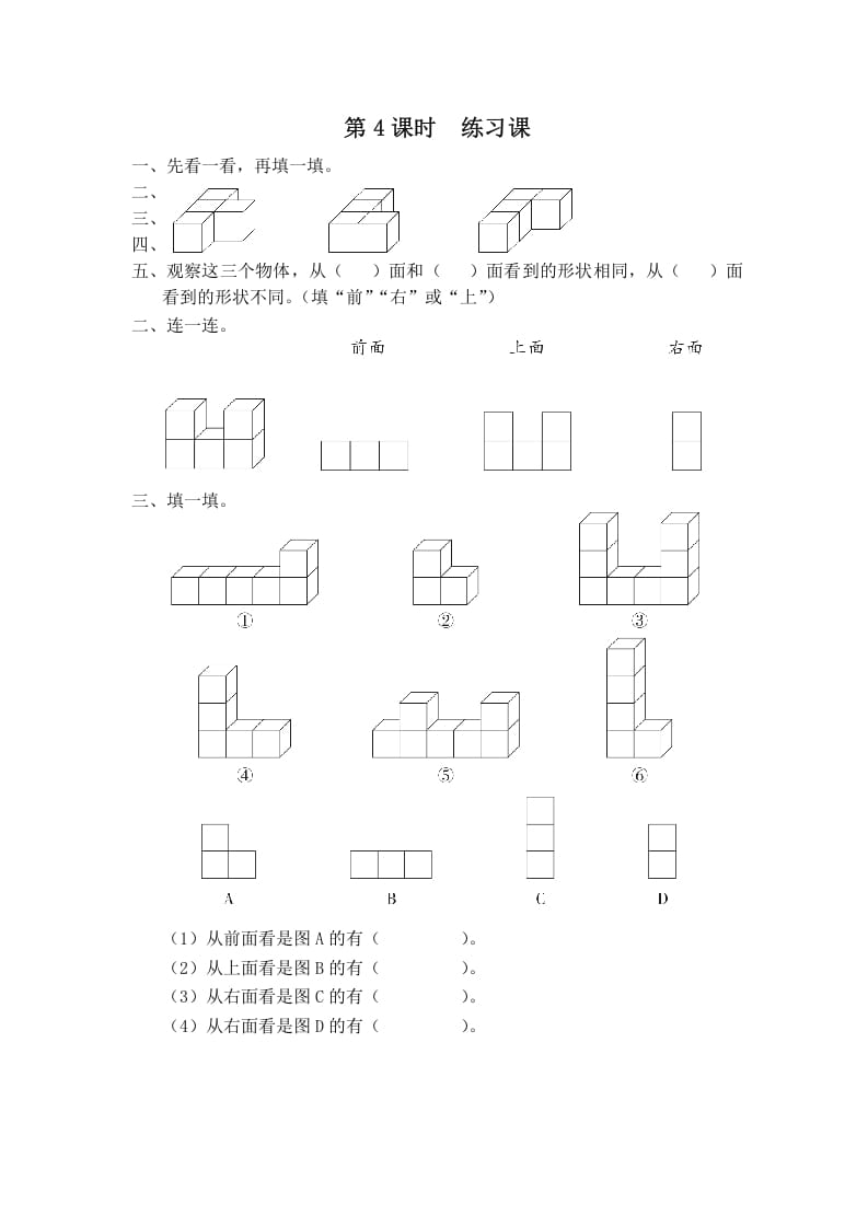 四年级数学上册第4课时练习课（苏教版）-学霸吧