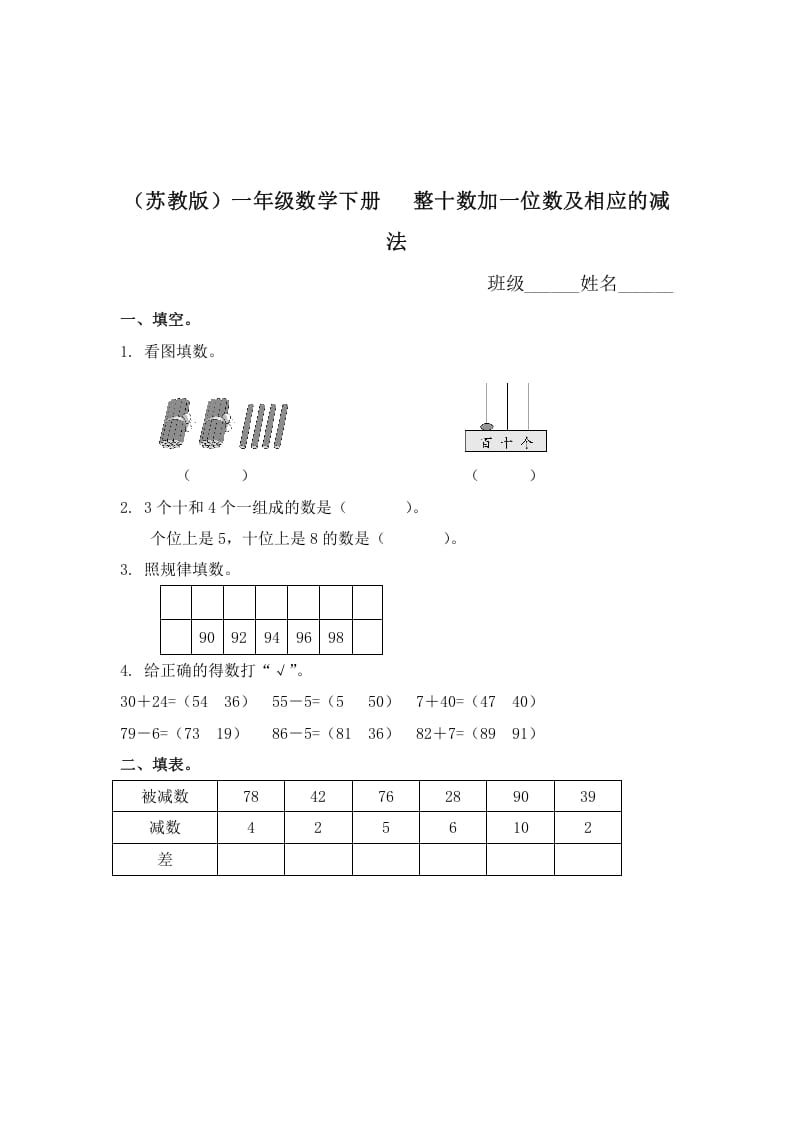一年级数学下册（苏教版）整十数加一位数及相应的减法及答案-学霸吧