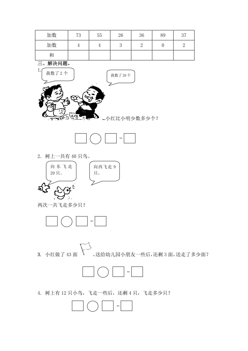 图片[2]-一年级数学下册（苏教版）整十数加一位数及相应的减法及答案-学霸吧