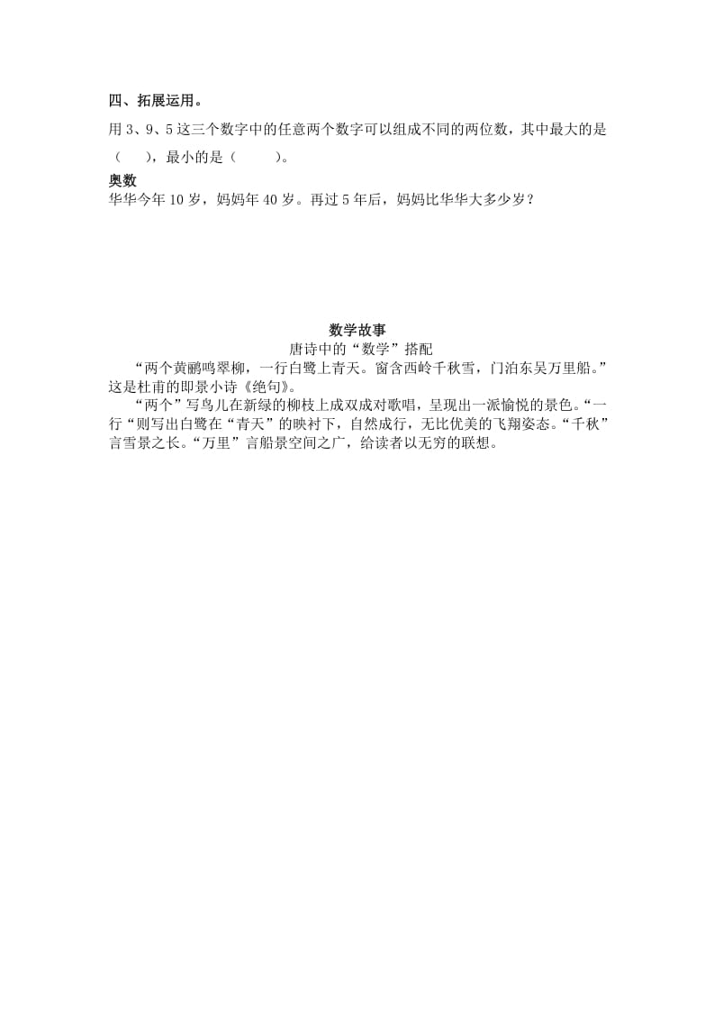 图片[3]-一年级数学下册（苏教版）整十数加一位数及相应的减法及答案-学霸吧